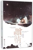 The Passion (Chinese Edition) 7519004139 Book Cover