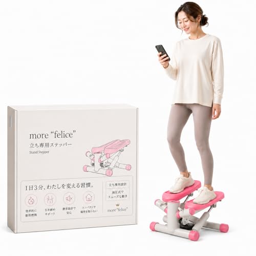 3分習慣化 ステッパー 静音 室内用 立ち専用 コンパクト 軽量 油圧式 高さ調整ダイヤル 記録シート・使い方動画付き 在宅トレーニング【more felice公式｜ヨガインストラクター＆ベストボディJAPANチャンピオン監修】
