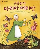 Insect painter Maria Merian 8994449108 Book Cover