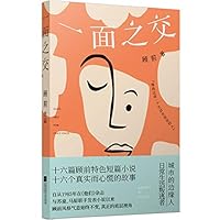 Have Met for Only Once 7559449751 Book Cover
