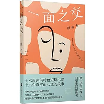 Hardcover Have Met for Only Once (Chinese Edition) [Chinese] Book