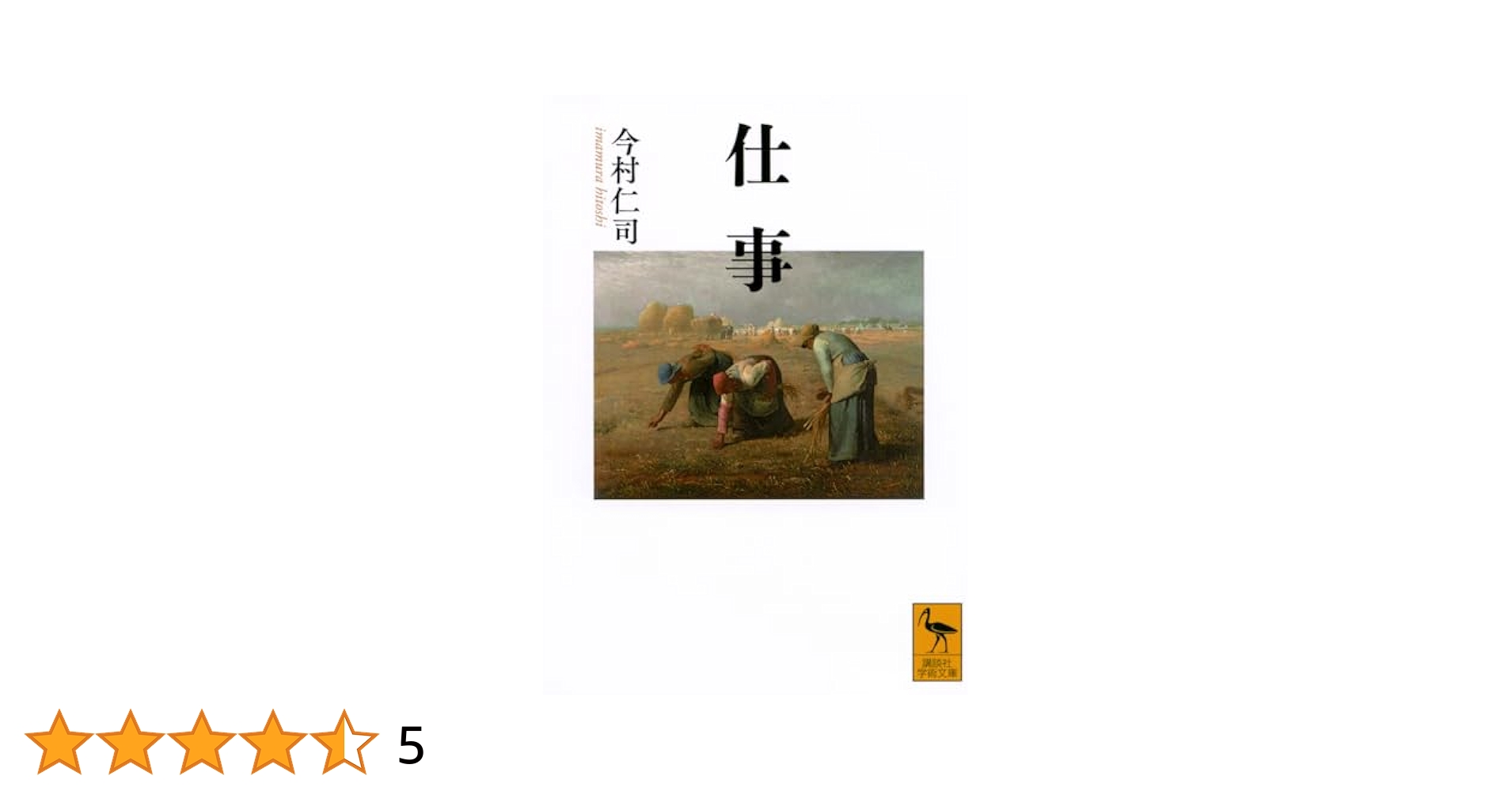 中古】 情報化社会と教師の仕事/国土社/沼野一男