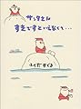 サンタさんすきですといえなくて…