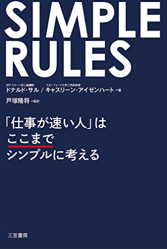 PDFダウンロード SIMPLE RULES 「仕事が速い人」はここまでシンプルに考える (単行本) バイ