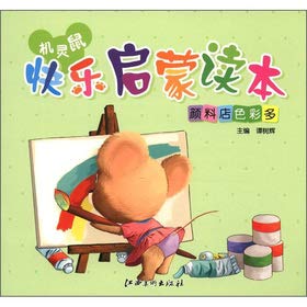 The clever mouse happy Enlightenment Reading pigment shop color(Chinese Edition)