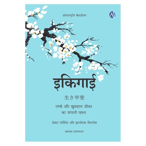 Image of Ikigai (Hindi) [hardcover] Hector Garcia,Francesc Miralles [May 19, 2021]