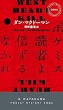 ポケミス読者よ信ずるなかれ (ハヤカワ・ミステリ)