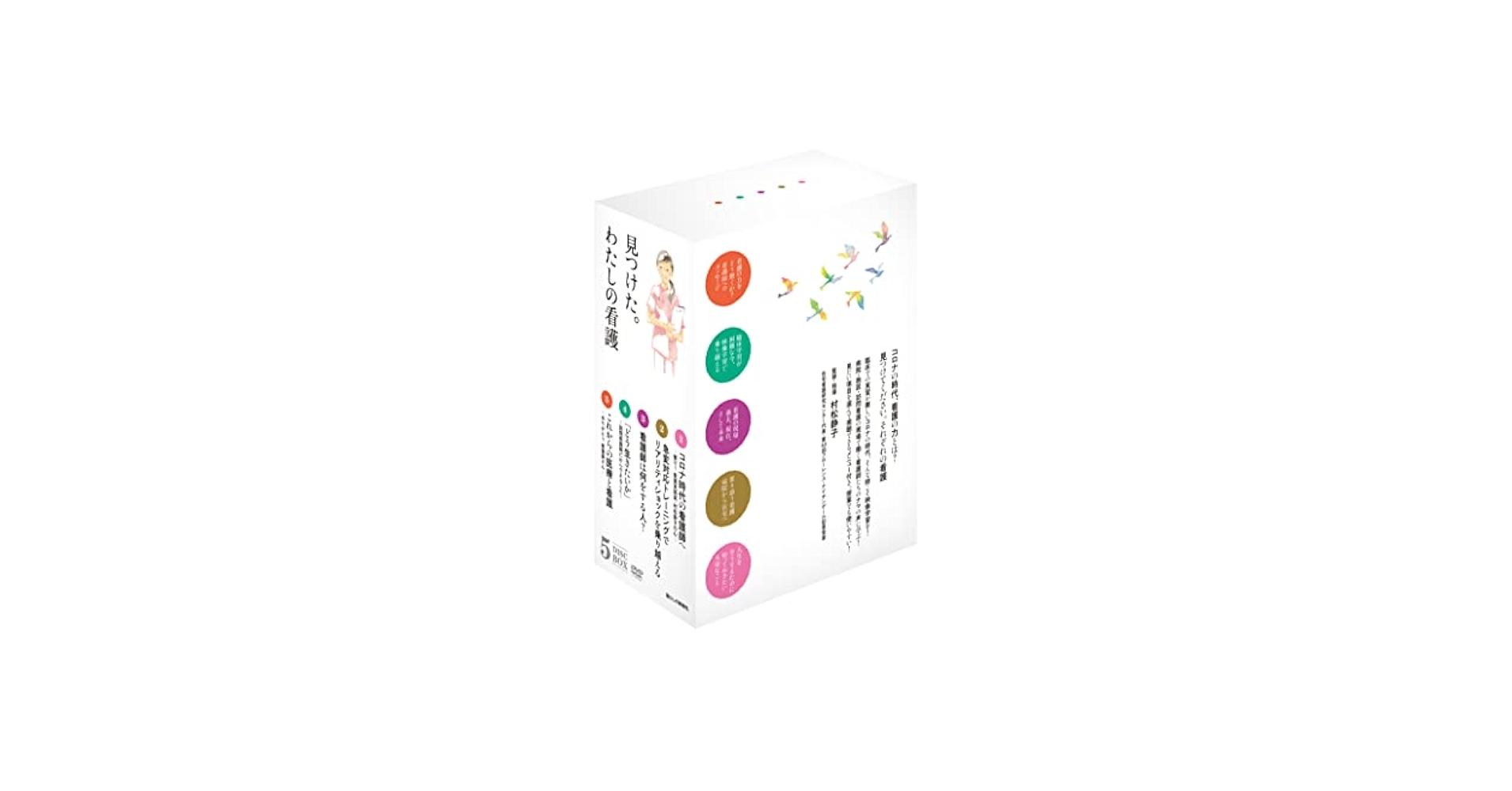 Amazon.co.jp: 見つけた。わたしの看護DVD-BOX5巻セット : DVD