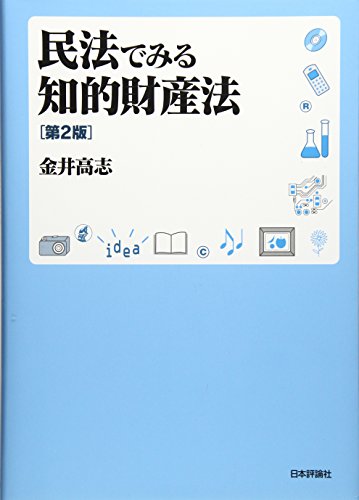 オライリー 無料電子書籍 民法でみる知的財産法〔第2版〕 バイ
