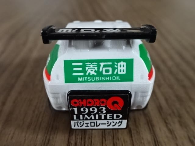 Amazon.co.jp: チョロQ 1993 パジェロ レーシング 三菱石油
