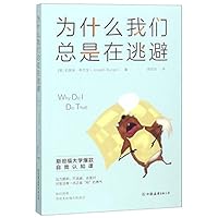 Why Do I Do That (Chinese Edition) 7505744445 Book Cover