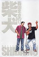 Shibainu 4088767152 Book Cover