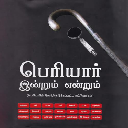 Periyar Indrum Endrum | பெரியார் இன்றும் என்றும் cover art
