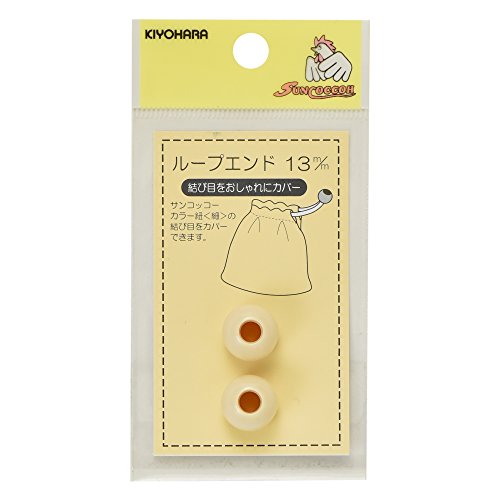 KIYOHARA サンコッコー ループエンド 2個入り 直径13mm ベージュ SUN57-41