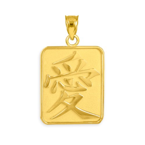 Exploring the Beauty of Chinese Jewelry: Gems, Metals, and Symbols 17 Solid 14k Yellow Gold Chinese Character Love Symbol Charm Rectangle Medallion Pendant