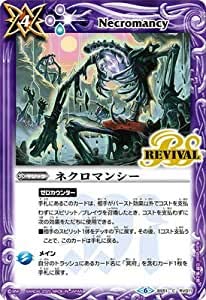 ネクロマンシー C バトルスピリッツ 神攻勢力 bs51-rv011