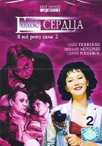 DVD Ya vse reshu sama Film 2 en ruso original estuche de coleccionismo con dos discos