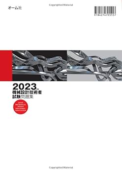 機械設計技術者試験問題集 令和3年版・2022年版 Amazon.co.jp: 3級 機械設計技術者試験 過去問題集 -令和5年度