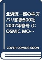 【中古】 北浜流一郎の株価天気予報 「株テク」３００銘柄最新データ ８９年度上期版/講談社/北浜流一郎 中古】 北浜流一郎の株価天気予報 「株テク」300銘柄最新