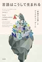 〈洋書〉ジェスチャーと言語の性質 洋書〉ジェスチャーと言語の性質 言語はどのように変化するのか
