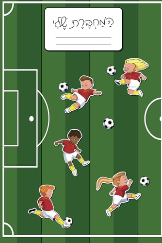 Soccer Themed Hebrew Notebook מחברת עברית: Right to Left Composition For Kids and Early Writers (80 pages, 6