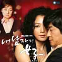 Amazon.co.jp: 私の男の女 韓国ドラマ OST(SBS)(韓国盤