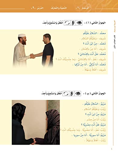 كتاب اللغة العربية بين يديك: المستوى الأول، الجزء الأول (الطبعة العربية)