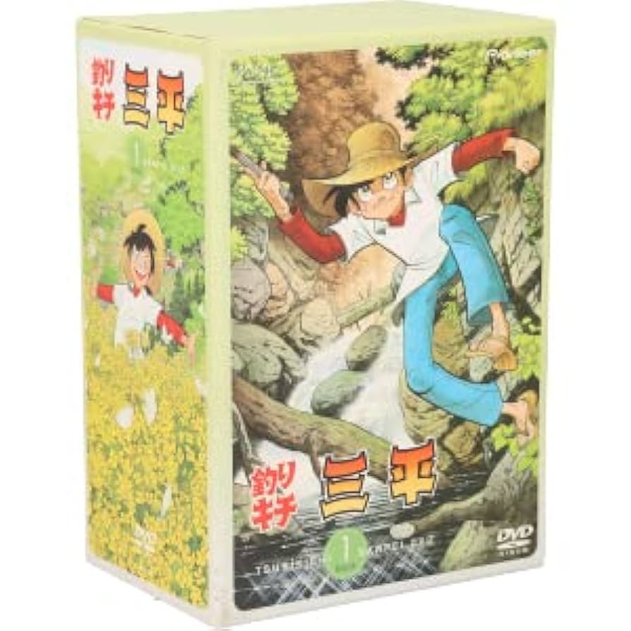 希少 釣りキチ三平 DVD BOX 3セット 全19巻 Amazon.co.jp: 釣りキチ三平 DVD－BOX（1）／矢口高雄新