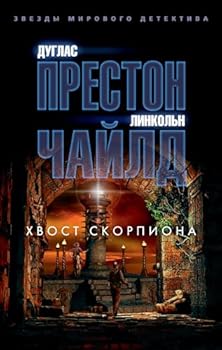 Paperback Khvost Skorpiona [Russian] Book