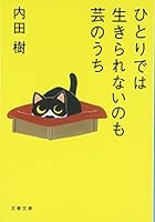 Hitori dewa ikirarenainomo gei no uchi 4167801159 Book Cover