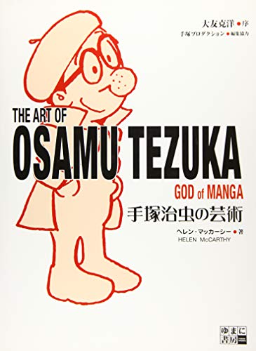 楽天 無料電子書籍 手塚治虫の芸術 バイ