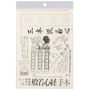 Amazon.co.jp: 写経用紙 - 画材用紙: ホビー