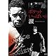 Amazon.co.jp: ポケットいっぱいの涙 Menace II Society DVD※同