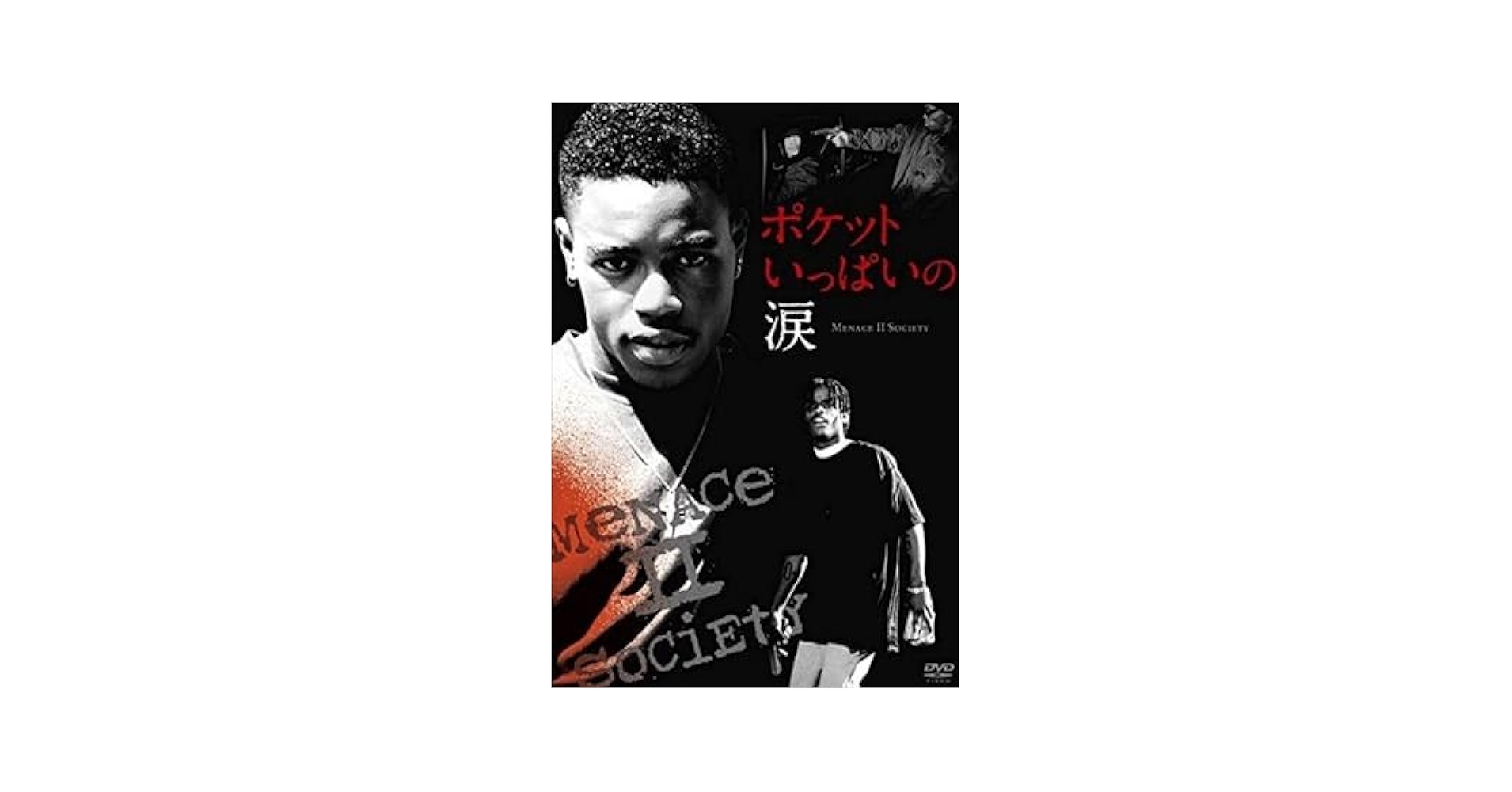 ポケットいっぱいの涙 DVD Amazon.co.jp: ポケットいっぱいの涙 Menace II Society DVD※同
