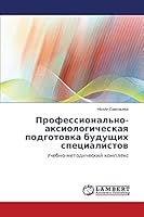 Professional'no-aksiologicheskaya podgotovka budushchikh spetsialistov 3659643173 Book Cover
