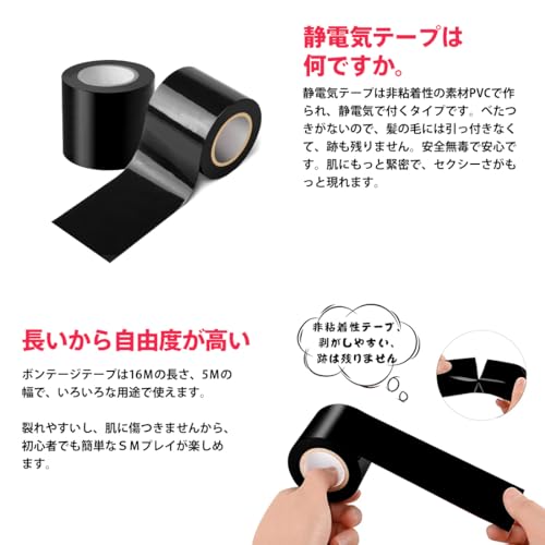 ボンテージテープ 拘束テープ SMテープ SMグッズ 簡単拘束 非粘着 静電気 SM縛り 調教グッズ 男女兼用 16M 2個セット （ブラック） - 画像3