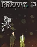 PREPPY 2017年12月号