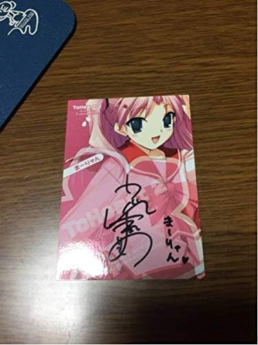 Amazon Co Jp To Heart2 Another Days まーりゃん サイン 小暮 英麻 Toys Games