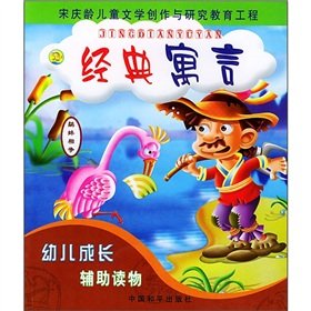 Paperback Child Development and supplementary reading materials: classic fable(Chinese Edition) [Chinese] Book