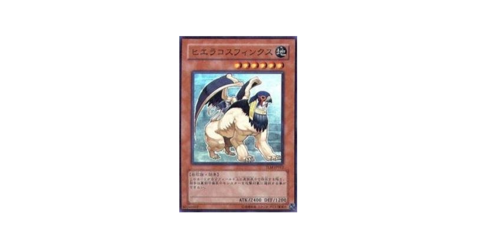 Amazon.co.jp: 遊戯王カード ヒエラコスフィンクス TLM-JP012SR