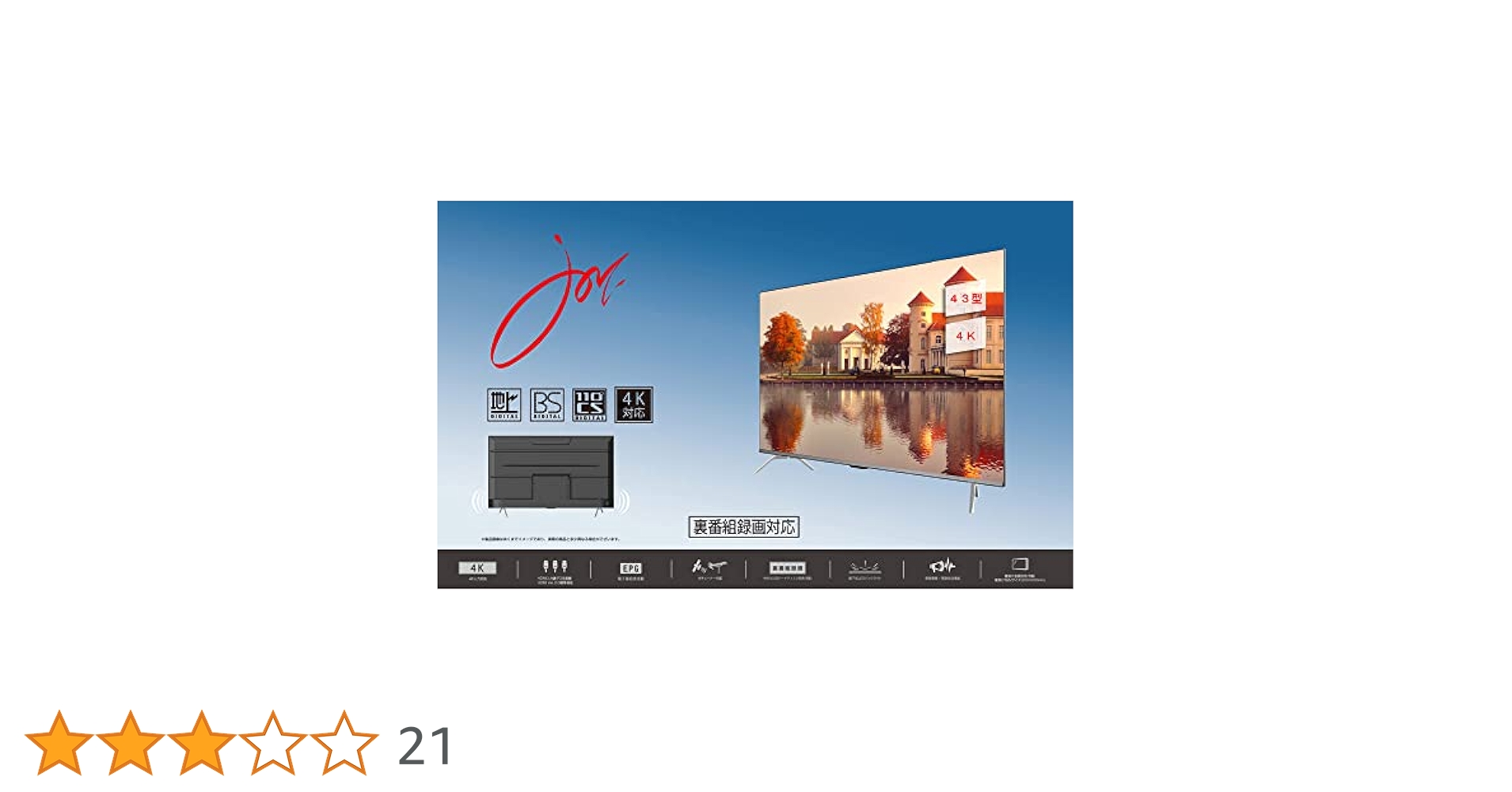 一都三県限定　配送無料　4K液晶テレビ　ジョワイユ　2022年製　43インチ JOY-43TV4KUHD | JOYEUX