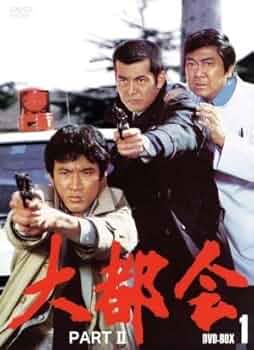 大都会 PARTⅡ 全話 DVD-BOX セット 渡哲也 松田優作 石原裕次郎 41NGaS3s8NL._UF350,350_QL50_.jpg