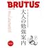 「BRUTUS 2021年941号」