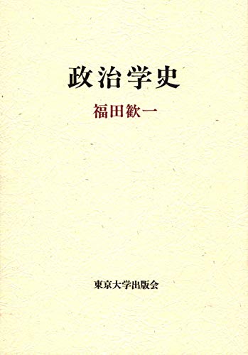 政治学史