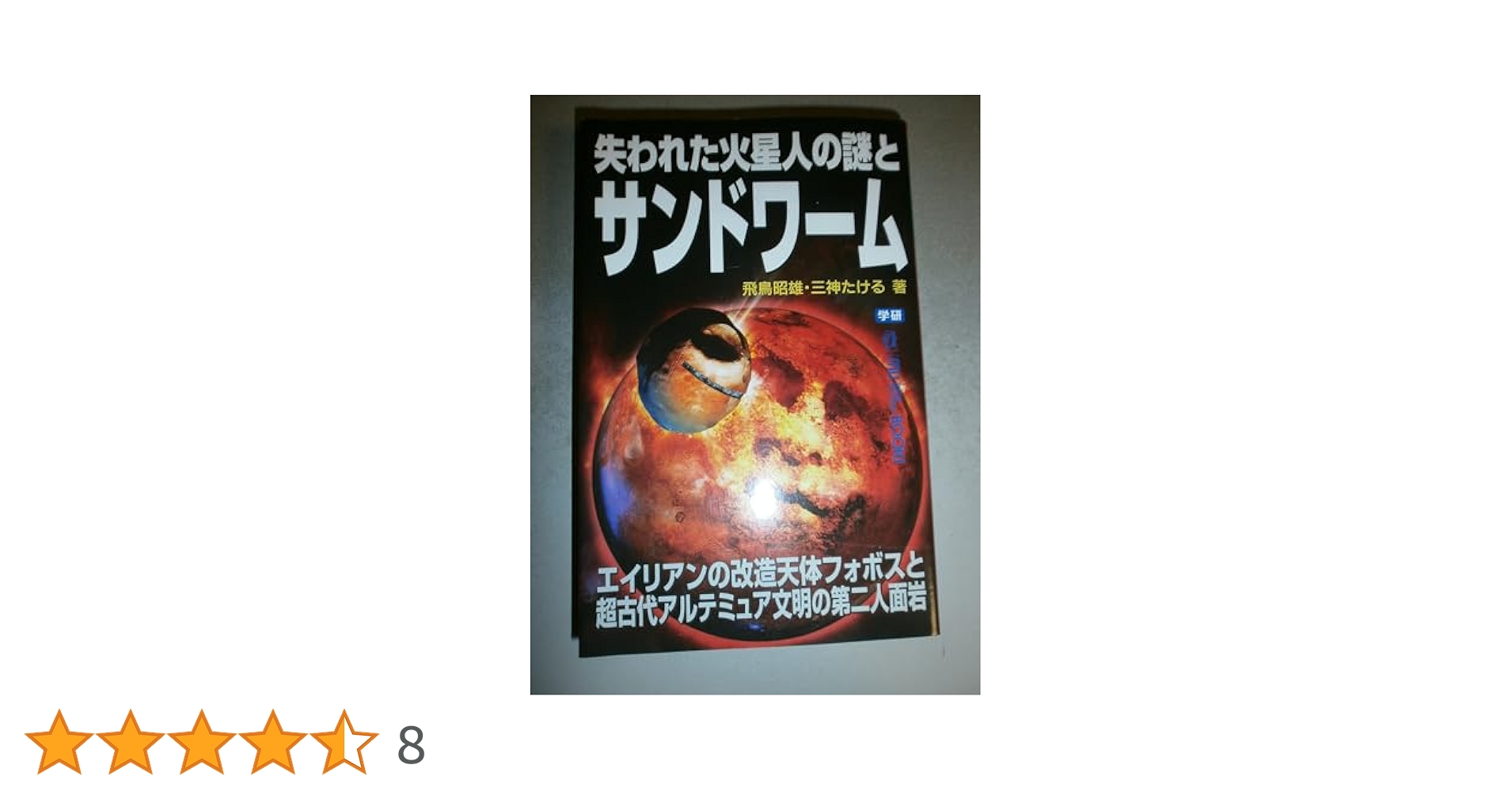 新品未開封　第3の選択 米ソ宇宙開発の陰謀～火星移住計画の謎　レア　希少 Amazon.co.jp: 第3の選択/米ソ宇宙開発の陰謀~火星移住計画の謎