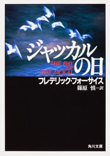 Amazon.co.jp: フレデリック・フォーサイス: 本