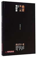 晚清第一圣：多面曾国藩 7568004554 Book Cover