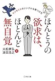 ほんとうの欲求は、ほとんど無自覚