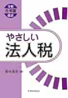 法人税法 地方法人税って増税？ひとり社長のための地方法人税の税率