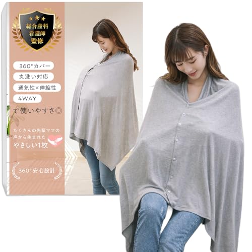 Vivenova 授乳ケープ 【総合産科看護師監修】【UVカット/360°安心設計】 授乳服 授乳 ケープ 授乳ポンチョ (グレー)